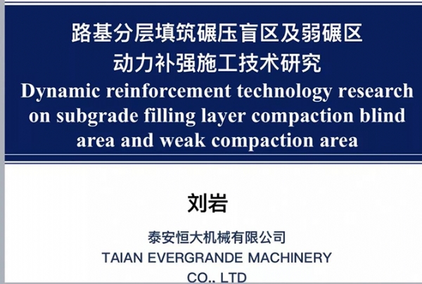 恒大機械丨第四屆國際交通基礎設施和材料暨全國瀝青路面建設與養(yǎng)護技術研討會